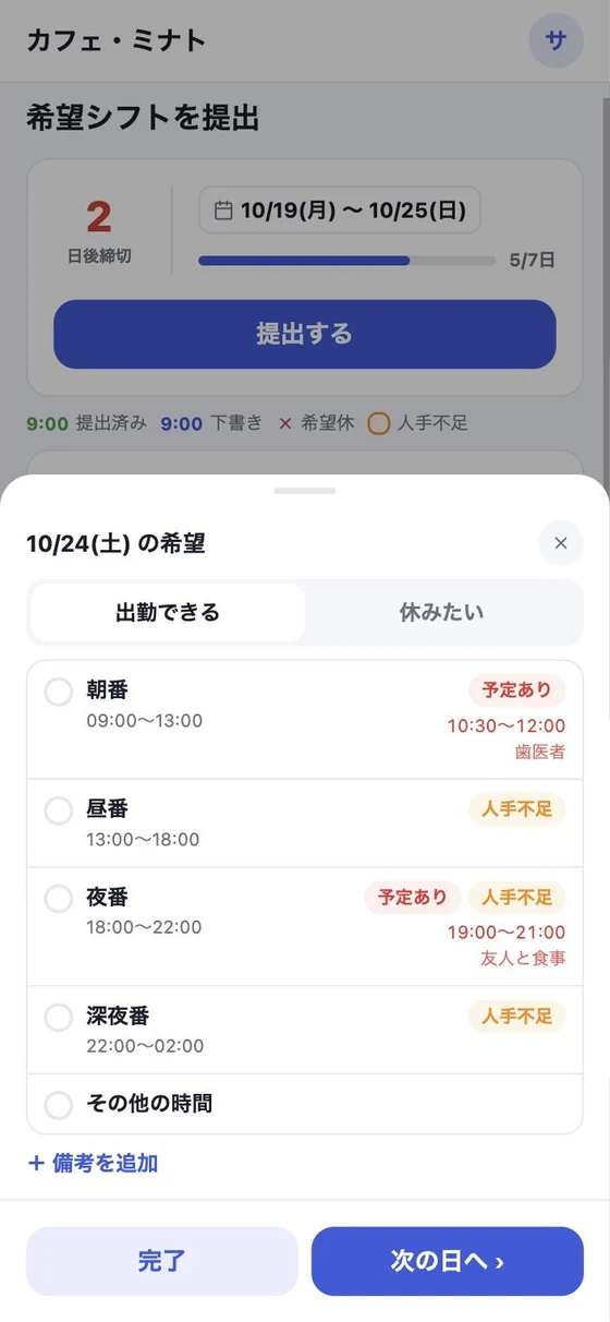 希望の入力シート。スマホの予定と重なる枠に「予定あり」が出る
