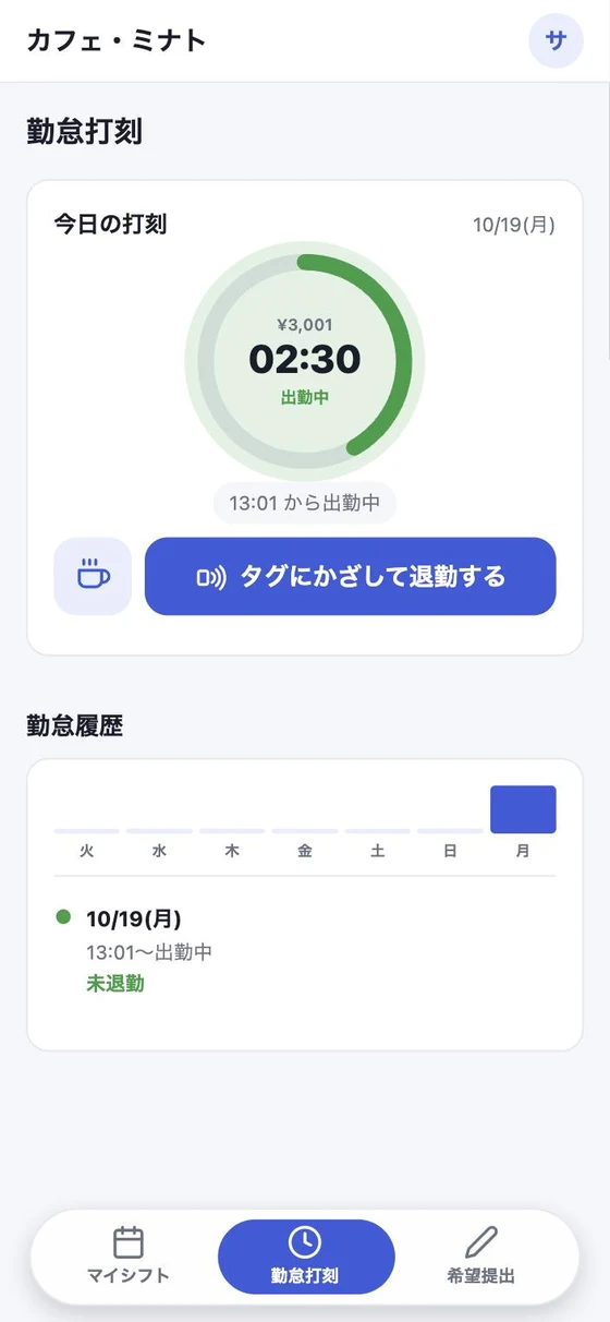 勤怠打刻の画面。出勤中の時間がリングで見える